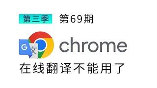 Google Chrome can't translate web pages?