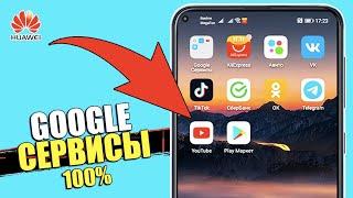 Как на смартфоне Huawei установить Google Сервисы, YouTube приложение и др. Приложения на Хуавей!