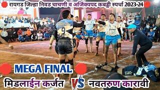  FINAL  MIDLINE KARJAT V/S NAVTARUN KARAVI || RAIGAD JILHA AJINKYAPAD KABADDI SPARDHA-2023 @mahad