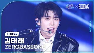 [K-Fancam] 제로베이스원 김태래 직캠 'En Garde' (ZEROBASEONE KIM TAERAE) @뮤직뱅크글로벌페스티벌 241219