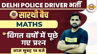 Delhi Police Driver Class | Delhi Police Driver Math Previous Year Question Paper | by Manoj Sir