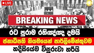 hiru tv news today 9 55 pm live |   swarnavahini news | Today Special sad news received about two