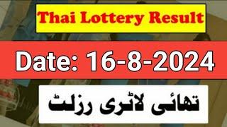 Thai Lottery Result today 16 August 2024| Thailand Lottery 16 August 2024 Result today Prizebond