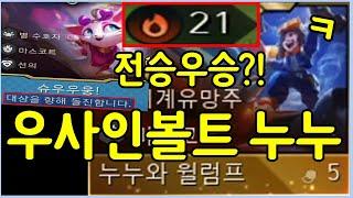 시즌8 최초! 역대급 웃음벨과 역대급 운빨이 만났더니 전승 우승 ㅋㅋㅋㅋㅋ