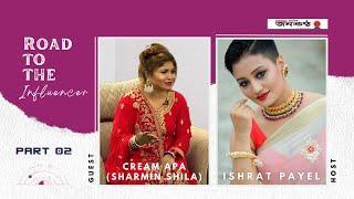 Road to the Influencer | Cream Apa (Sharmin Shila) | Ishrat Payel  (Part 2)