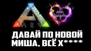 ARK Карта Кристальные Острова Скончалась