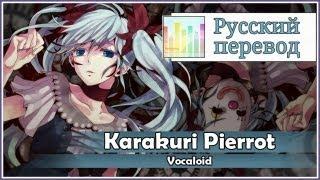 [Vocaloid RUS cover] Mika Hayate - Karakuri Pierrot [Harmony Team]