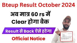 Bteup Result से Back/Fail कैसे हटेगा ? bteup back clear kaise kare | bteup back lage to kya kare