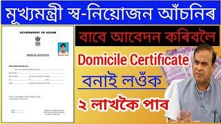 Domicile Certificate Online Apply Assam _ How To Apply Domicile Certificate