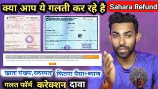 Sahara Refund Online Problems || RD, Account number, Dava add Problem, claim number not found sahara