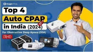 Best 4 Auto CPAP Machine in India (2024) - with Price | कौनसी CPAP / APAP मशीन है सही?