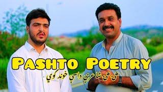 Pashto Poetry Muhsin Ali Muhsin