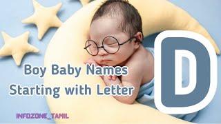 Boy baby names starting with letter D | த வரிசை ஆண் குழந்தை பெயர்கள்