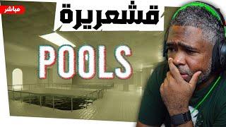 اغرب لعبة POOLS شكلها مرعبة للنهاية