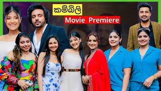 "කම්බිලි - Kambili" Sinhala Movie Premiere, Nethmi Roshel Rogers, Amila Karunanayake, Siril Ayya...