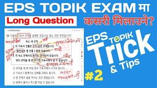 Eps Topik Long Question Practice || Eps Exam Tips #2023