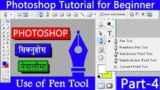 Photoshop Tutorial for Beginner in Nepali | Part 4 |  Use of Pen Tool in photoshop | #photoshop