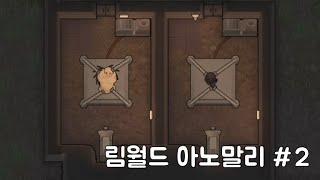 림월드 아노말리 DLC 처음부터 엔딩까지 #2