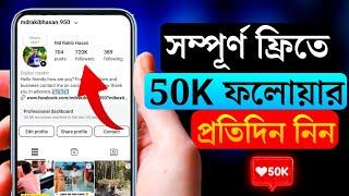 খুব সহজেই ফলোয়ার বাড়াবেন যেভাবে | How to increase followers | Rakib Tech BD