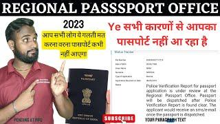 PASSPORT PENDING AT REGIONAL PASSPORT 2023 || पासपोर्ट RPO में क्यो रुकता है, पुरी जानकारी