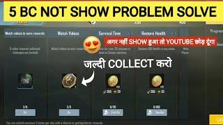 Finally 5 Bc Daily Collect Back  | Pubg Lite 5 Bc Option Add  | 5 Bc Not Showing Problem Fix Pubgl