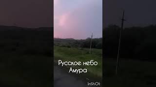 Русское небо Амура. Вахта. #вахта