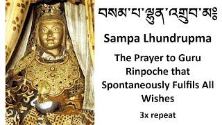 Sampa Lhundrup བསམ་པ་ལྷུན་འགྲུབ་མ༔ Prayer to Guru Rinpoche that Spontaneously Fulfils All Wishes 3x