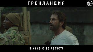 Гренландия. Дублированный ролик. HD 16+