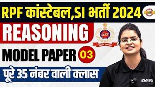 RPF CONSTABLE 2024 | RPF CONSTABLE REASONING MODEL PAPER | RPF CONSTABLE REASONING BY PREETI MAM