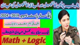 Punjab Police Constable Written Test Preparation 2025 l Past Paper Math..