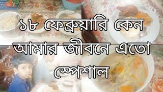 এই স্পেশাল দিন উপলক্ষে স্পেশাল রান্না করলাম#vlog #viralvideo #cooking #recipe #food #।