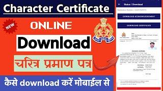 Character certificate kaise download karen | How to download character certificate online