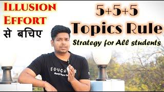 Strategy for All students | Illusion Effort से बचिए । 5+5+5 Topics Rule | Virendra Singh