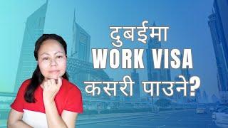 How to Get Work Visa in Dubai ? | दुबईमा Work Visa कसरी पाइन्छ?