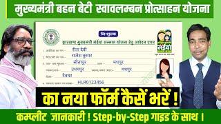 Jharkhand Mukhyamantri Bahan Beti (Maiyan) Yojna Ka Form Kaise Bharen | Step-by-Step Guide | 2024