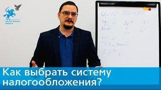 Упрощенка, вмененка и патент, как выбрать систему налогообложения