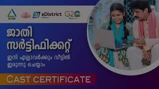 Caste Certificate Online | ജാതി തെളിയിക്കുന്ന സർട്ടിഫിക്കറ്റ് / Caste certificate Malayalam | Online