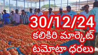 30-12-24 Ananthapuram Tomato Market price Today || Today Tomato Market Rate in Ananthapuram #today