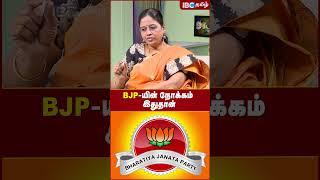 BJP -யின் நோக்கம் இதுதான்..! - Nachiyal Suganthi | MK Stalin | DMK | IBC Tamil | TN Politics | Modi