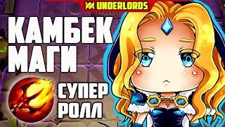 КАМБЕК МАГИ! МНОГО РОЛЛ МАГ! ТАКТИКА МАГИ DOTA UNDERLORDS