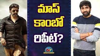 Balakrishna & Gopichand Malineni Mass Comination Repeat..! | NTV ENT