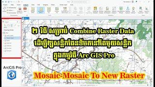 How to Combine Raster Data  in Arc GIS Pro 3 0 1