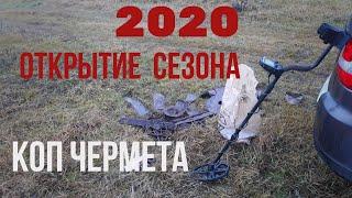 Коп металла на краю деревни. Открытие сезона 2020.