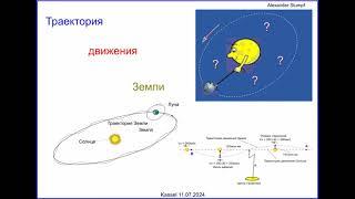 Траектория движения Земли