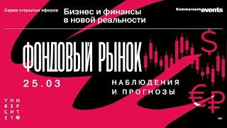 Финансовый рынок: наблюдения и прогнозы