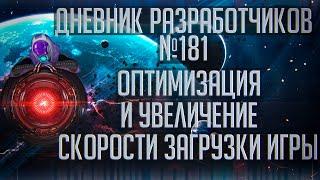 Stellaris | Новости | Потоки и скорость загрузки игры