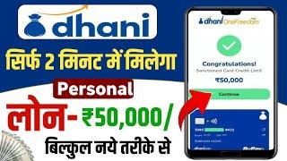 dhani app loan kaise le in hindi 2024 | dhani loan kaise le | dhani loan app review