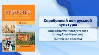 Тема 7. Серебряный век русской культуры