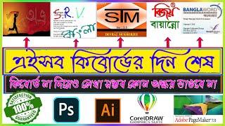 Best Bangla Type Converter Keyboard | How to use any bangla font in Photoshop |Bangla typing problem