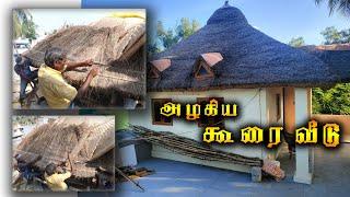 3 லட்சத்தில் எளிமையான கூரைவீடு கட்டுவது எப்படி | Building Thatch Roof House | Tamil Native Farmer